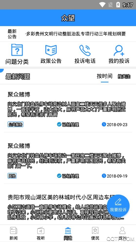 眾望app投票平臺