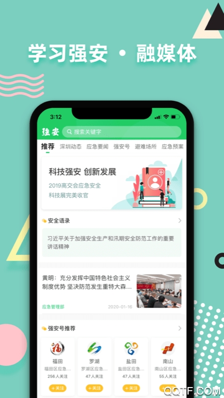 學習強安免費最新版