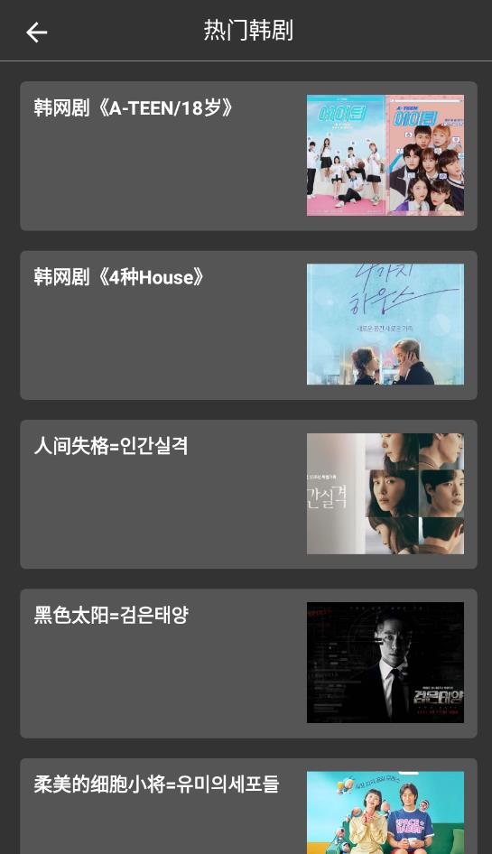韓劇劇集TV最新版