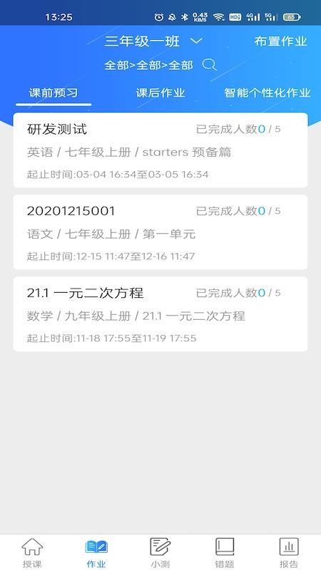 智學(xué)伴老師端