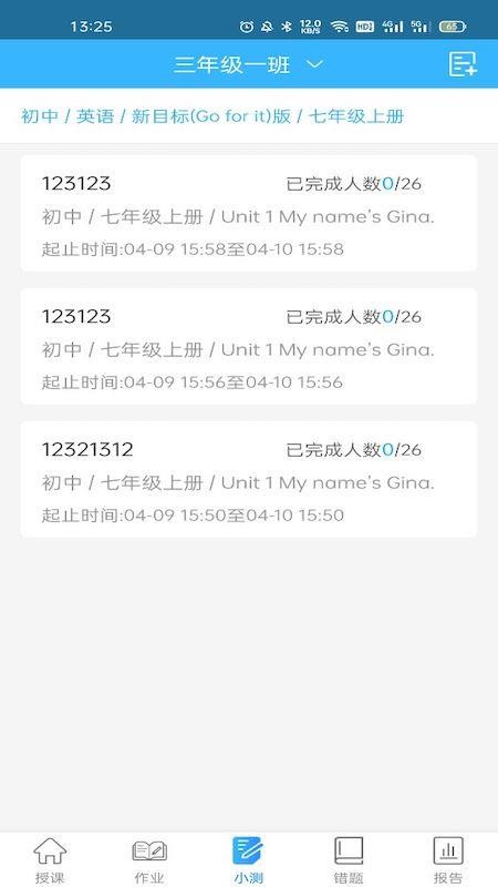 智學(xué)伴老師端