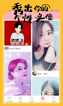 手繪頭像定制軟件最新版