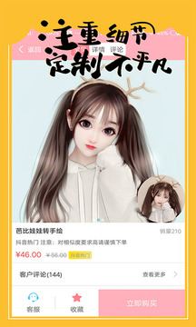 手繪頭像定制軟件最新版