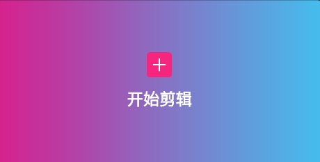 視頻合并軟件手機版