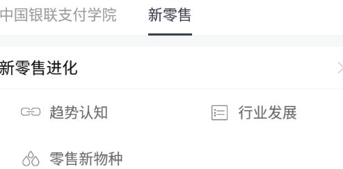 銀聯(lián)支付學(xué)院最新版app安卓版