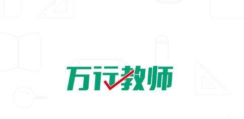 萬行教師求職端