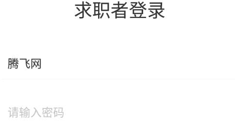 萬行教師求職端