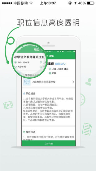 萬行教師求職端