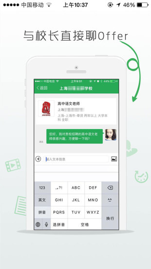 萬行教師求職端