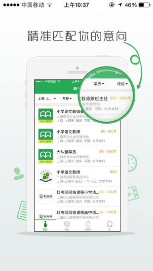 萬行教師求職端