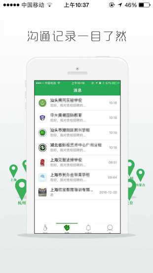 萬行教師求職端