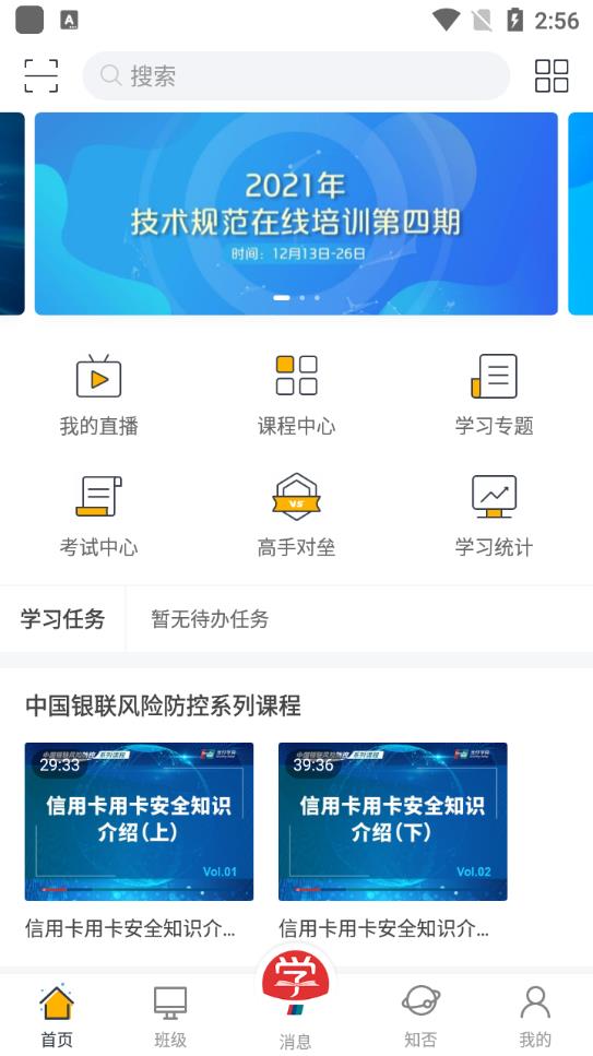 銀聯(lián)支付學(xué)院最新版app安卓版
