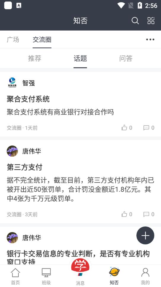 銀聯(lián)支付學(xué)院最新版app安卓版
