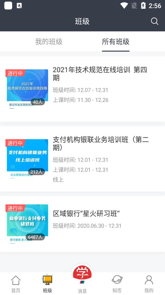 銀聯(lián)支付學(xué)院最新版app安卓版