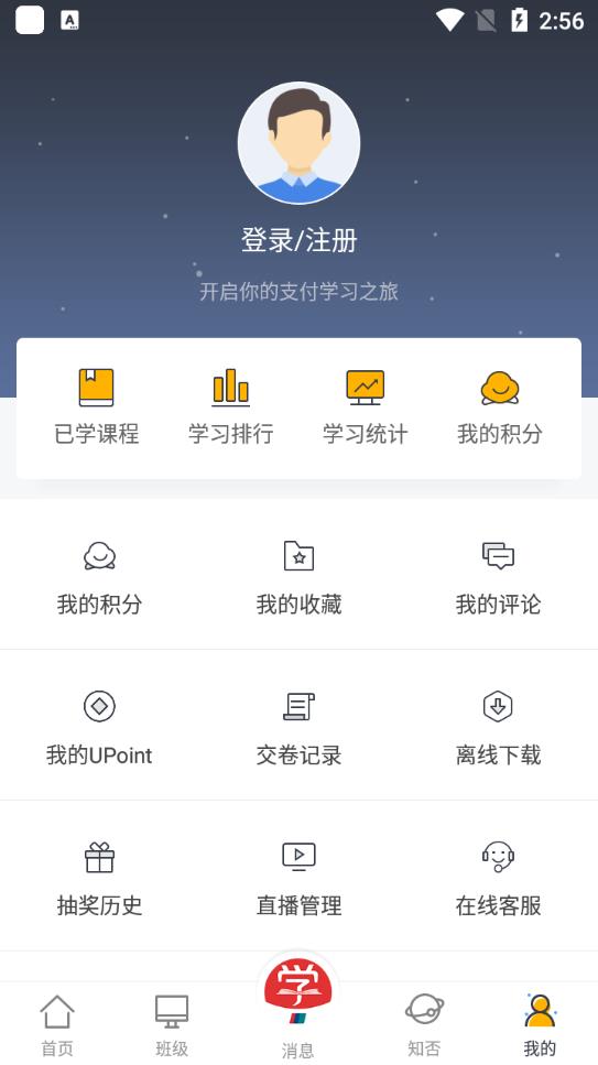 銀聯(lián)支付學(xué)院最新版app安卓版