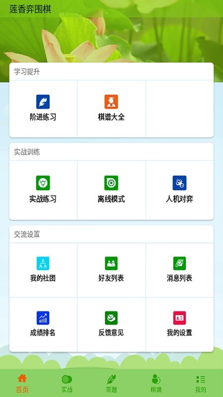 蓮香弈圍棋