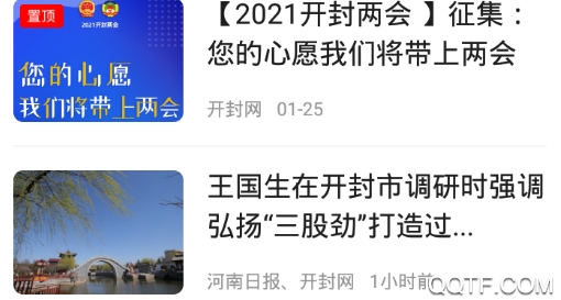開封Plus手機(jī)客戶端