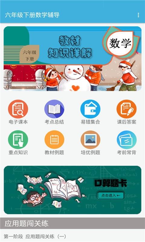 六年級下冊數(shù)學(xué)輔導(dǎo)