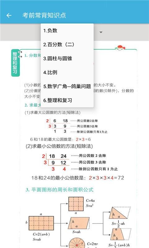 六年級下冊數(shù)學(xué)輔導(dǎo)