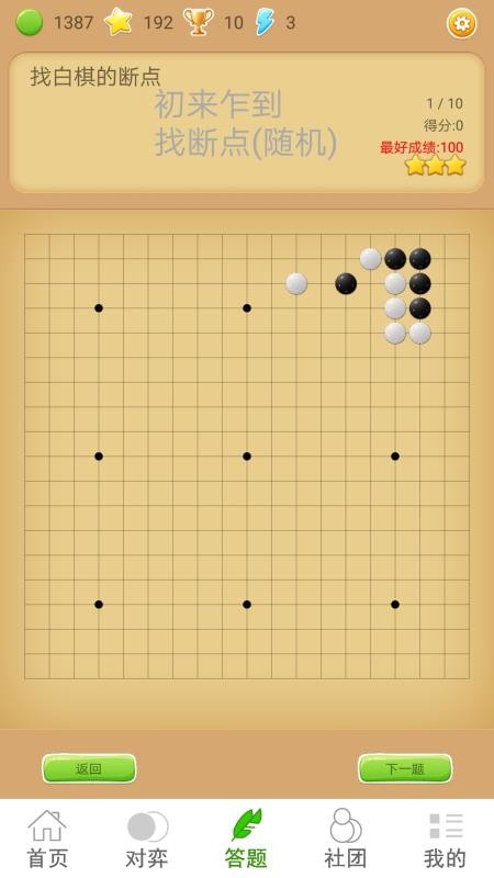 蓮香弈圍棋