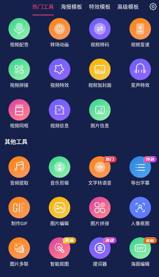 文字視頻制作軟件免費版