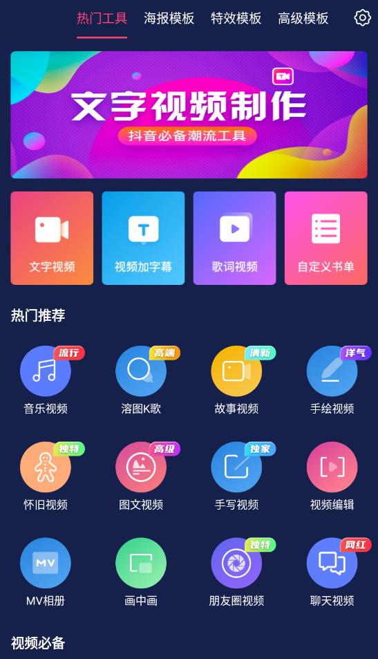 文字視頻制作軟件免費版