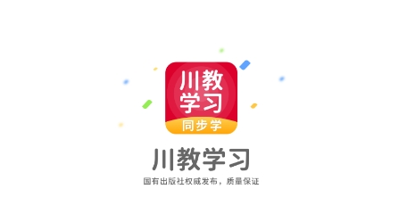 川教學(xué)習(xí)app最新版