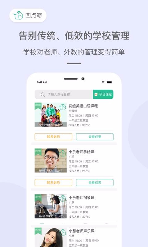 四點(diǎn)瓣教師版