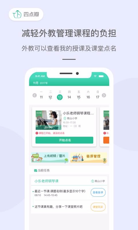 四點(diǎn)瓣教師版