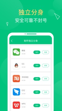 多開(kāi)精靈app下載