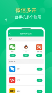 多開(kāi)精靈app下載