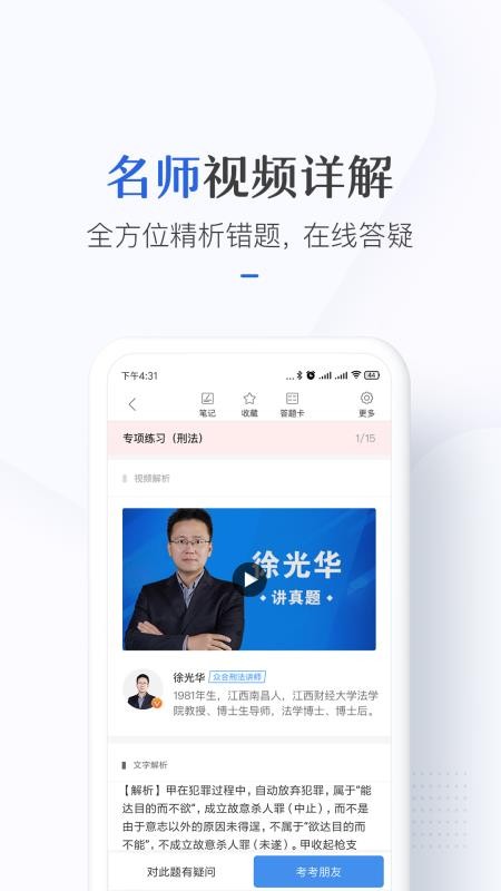 竹馬法考