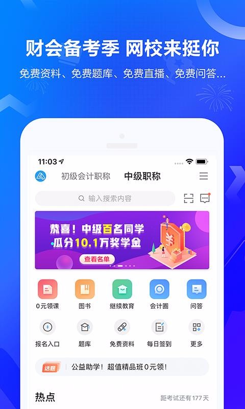 中華會(huì)計(jì)網(wǎng)校