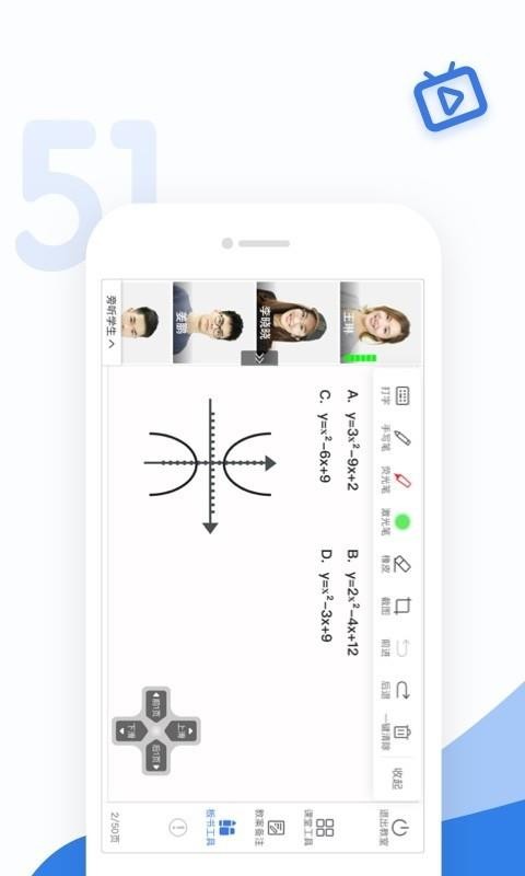 51好課堂教師端