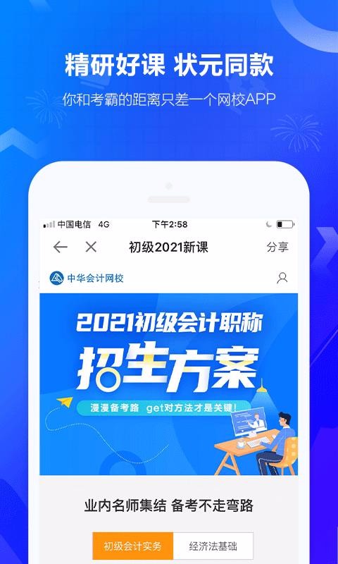 中華會(huì)計(jì)網(wǎng)校