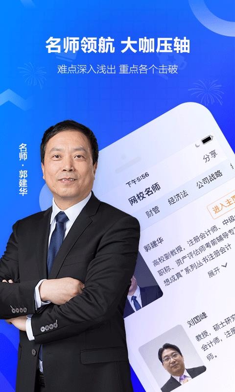 中華會(huì)計(jì)網(wǎng)校