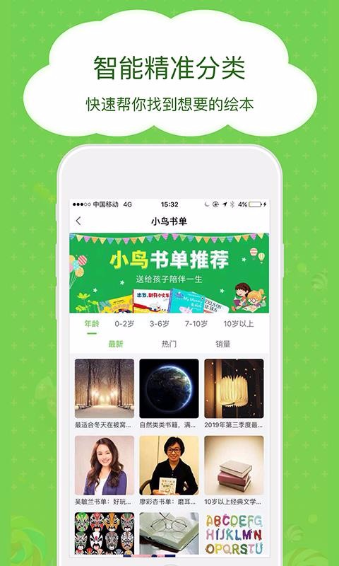 博鳥繪本