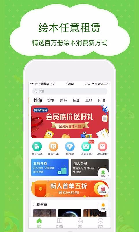 博鳥繪本