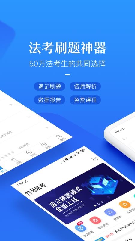 竹馬法考