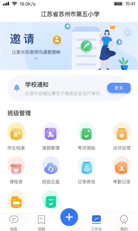 閱家校教師