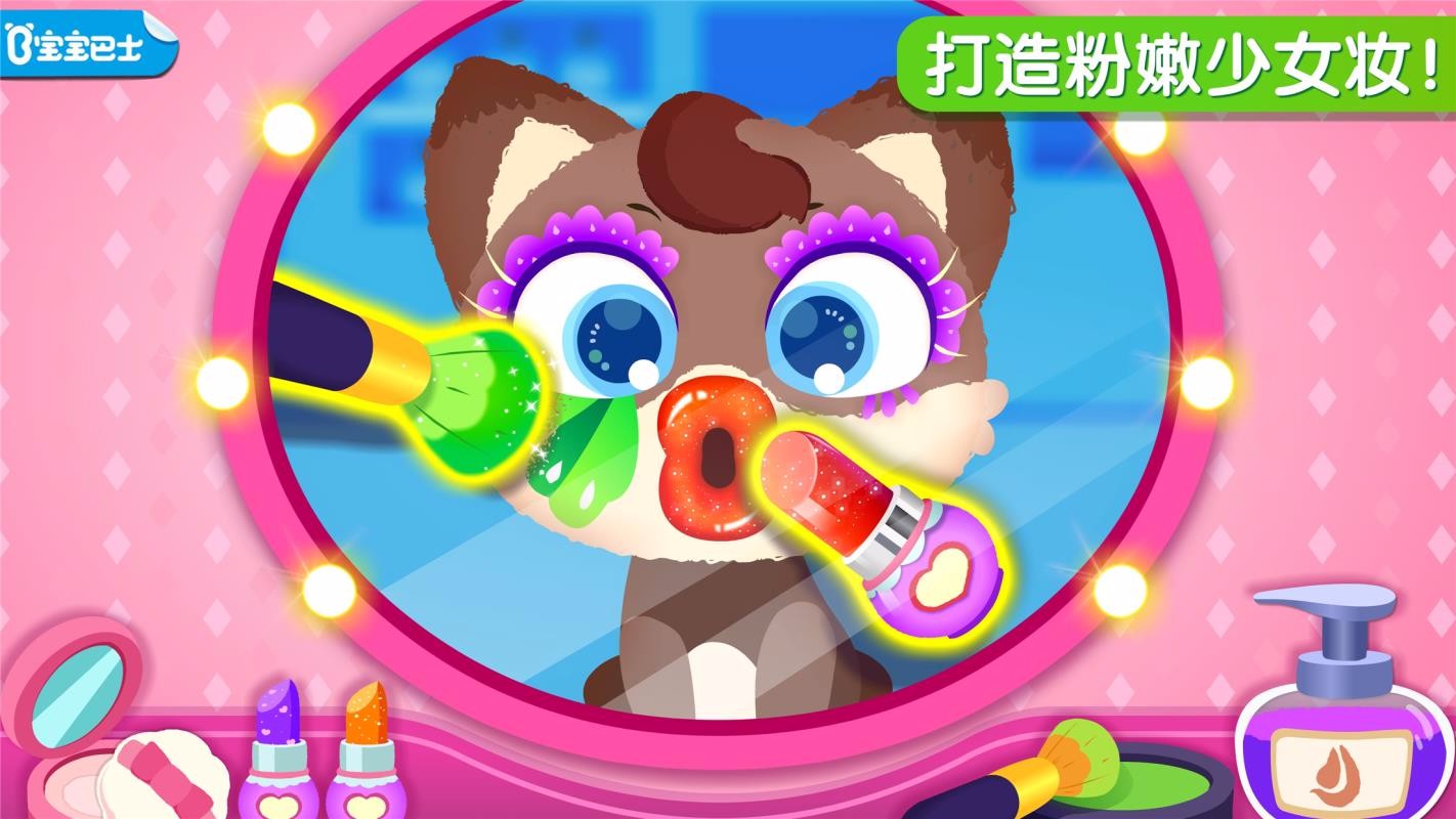 奇妙寵物美妝店