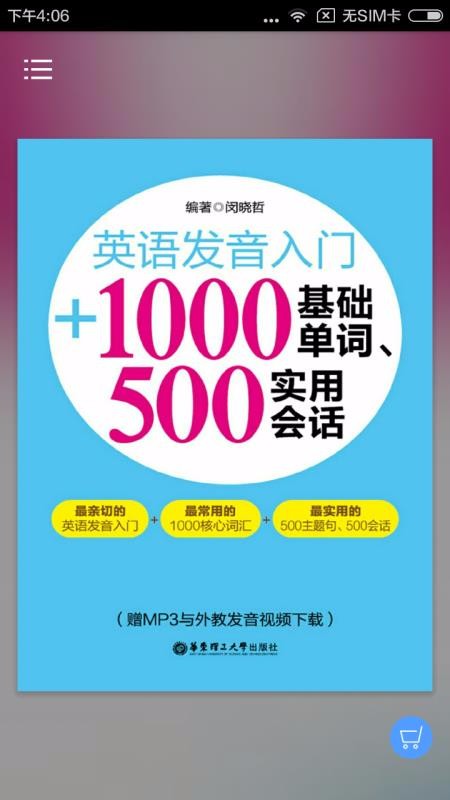 英語發(fā)音單詞會話