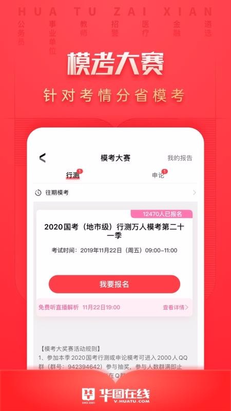 華圖在線