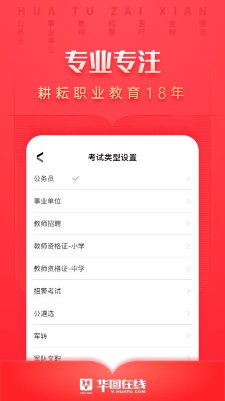 華圖在線