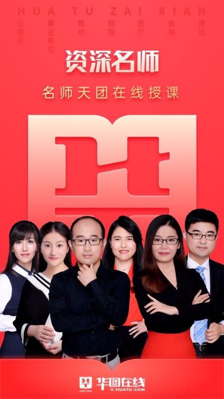 華圖在線
