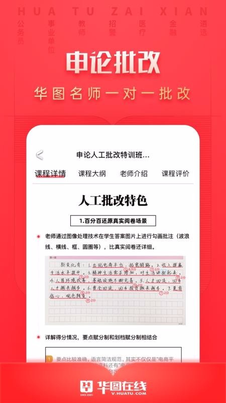 華圖在線