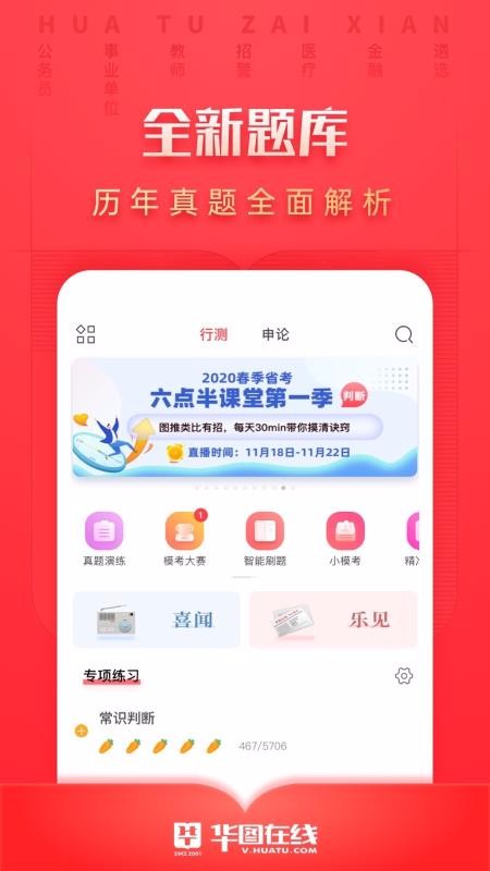華圖在線