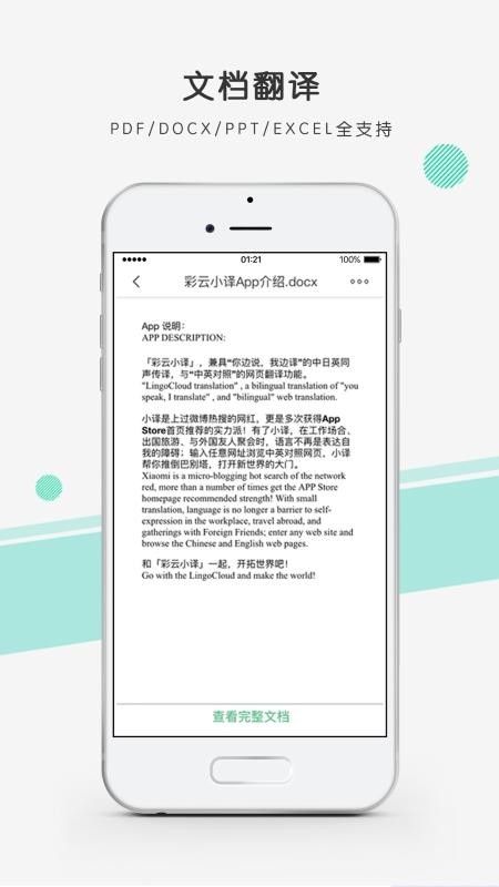 彩云小譯
