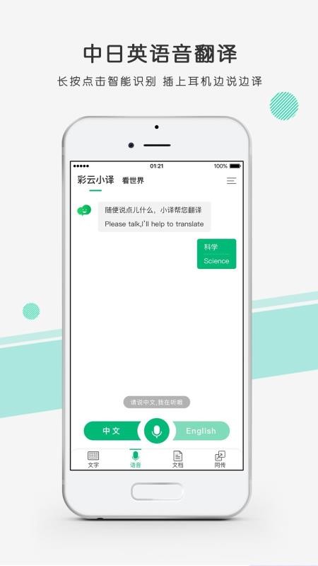 彩云小譯