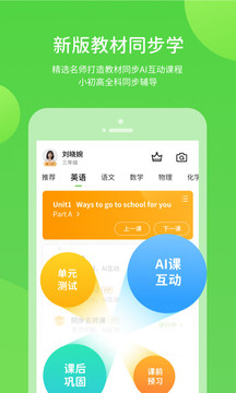 學(xué)生學(xué)習(xí)輔導(dǎo)app最新版